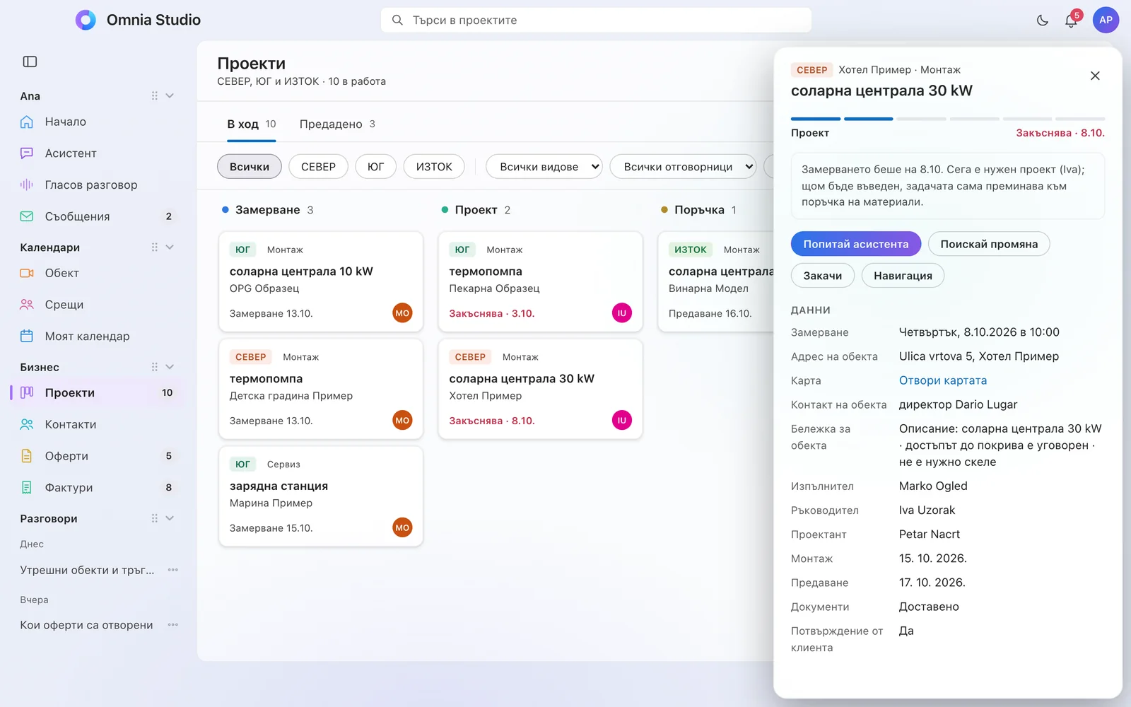 Проекти по етапи