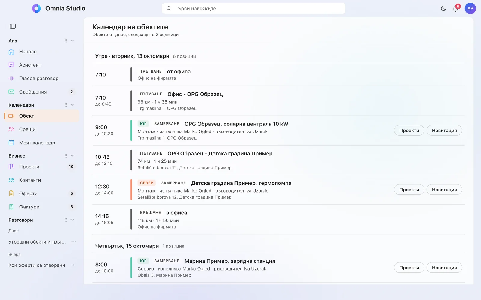 Календар за работа на терен